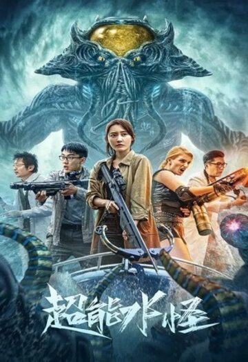 Super20Water20Monster202023.jpg
