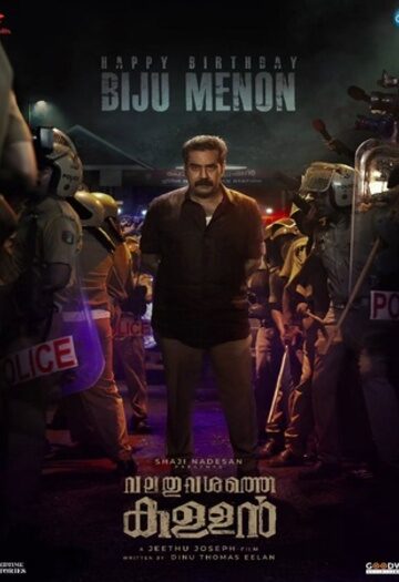 Valathu20Vashathe20Kallan.jpg